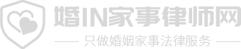 婚IN家事律師網